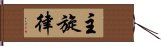 主旋律 Hand Scroll