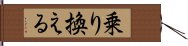 Move On / Change Way of Thinking Hand Scroll