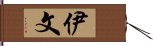 Ywen Hand Scroll