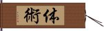 体術 Hand Scroll