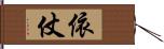 依仗 Hand Scroll