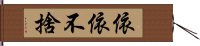 依依不捨 Hand Scroll