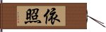 依照 Hand Scroll