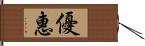 優惠 Hand Scroll