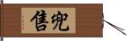 兜售 Hand Scroll