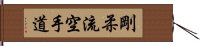 Goju Ryu Karate-Do Hand Scroll