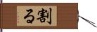 Waru Hand Scroll