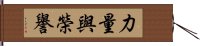 Strength and Honor Hand Scroll