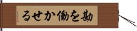 勘を働かせる Hand Scroll