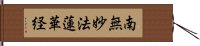 (Japanese / Simplified Chinese) Hand Scroll