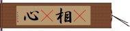 卽相卽心 Hand Scroll