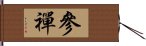 Zen Understanding Hand Scroll