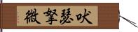 吠瑟拏微 Hand Scroll