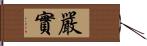 嚴實 Hand Scroll