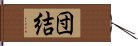 Unity (Japanese / Simplified Chinese) Hand Scroll