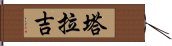 Taraji Hand Scroll