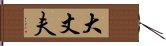 Man of Character Hand Scroll