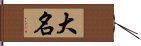 Daimyo / Great Name Hand Scroll