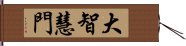 Door of Great Wisdom Hand Scroll