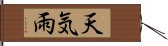 天気雨 Hand Scroll