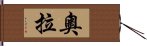 Aora Hand Scroll