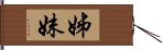 姊妹 Hand Scroll