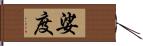 娑度 Hand Scroll