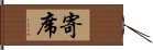 寄席 Hand Scroll