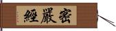 密嚴經 Hand Scroll