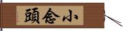 Xiao Nian Tou Hand Scroll