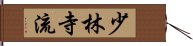 Shorin Ji Ryu Hand Scroll