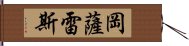 Gonzales Hand Scroll