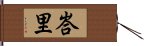 峇里 Hand Scroll