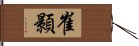 崔顥 Hand Scroll