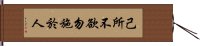 Confucius: Golden Rule Hand Scroll