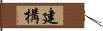 建構 Hand Scroll