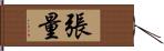 張量 Hand Scroll