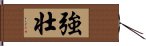 Powerful / Strong (Japanese/simplified version) Hand Scroll