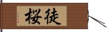 徒桜 Hand Scroll