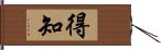 得知 Hand Scroll