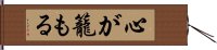 心が籠もる Hand Scroll