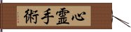 心霊手術 Hand Scroll