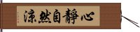 心靜自然涼 Hand Scroll