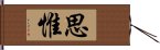 思惟 Hand Scroll