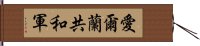 愛爾蘭共和軍 Hand Scroll