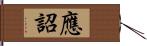 應詔 Hand Scroll