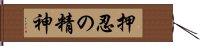 Osu No Seishin Hand Scroll