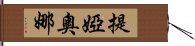 Teaona Hand Scroll