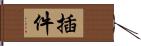 插件 Hand Scroll