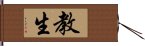 Kyousei / Kyōsei Hand Scroll